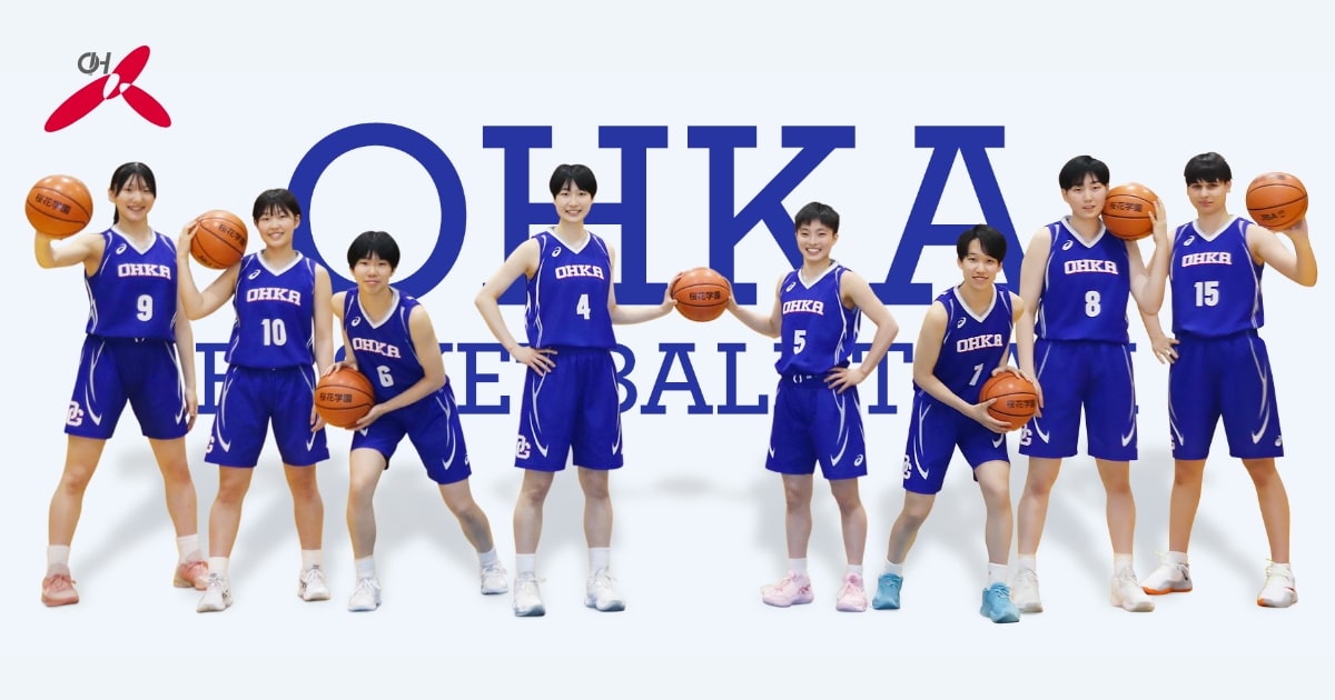 バスケットボール部 特設サイト – 桜花学園高等学校